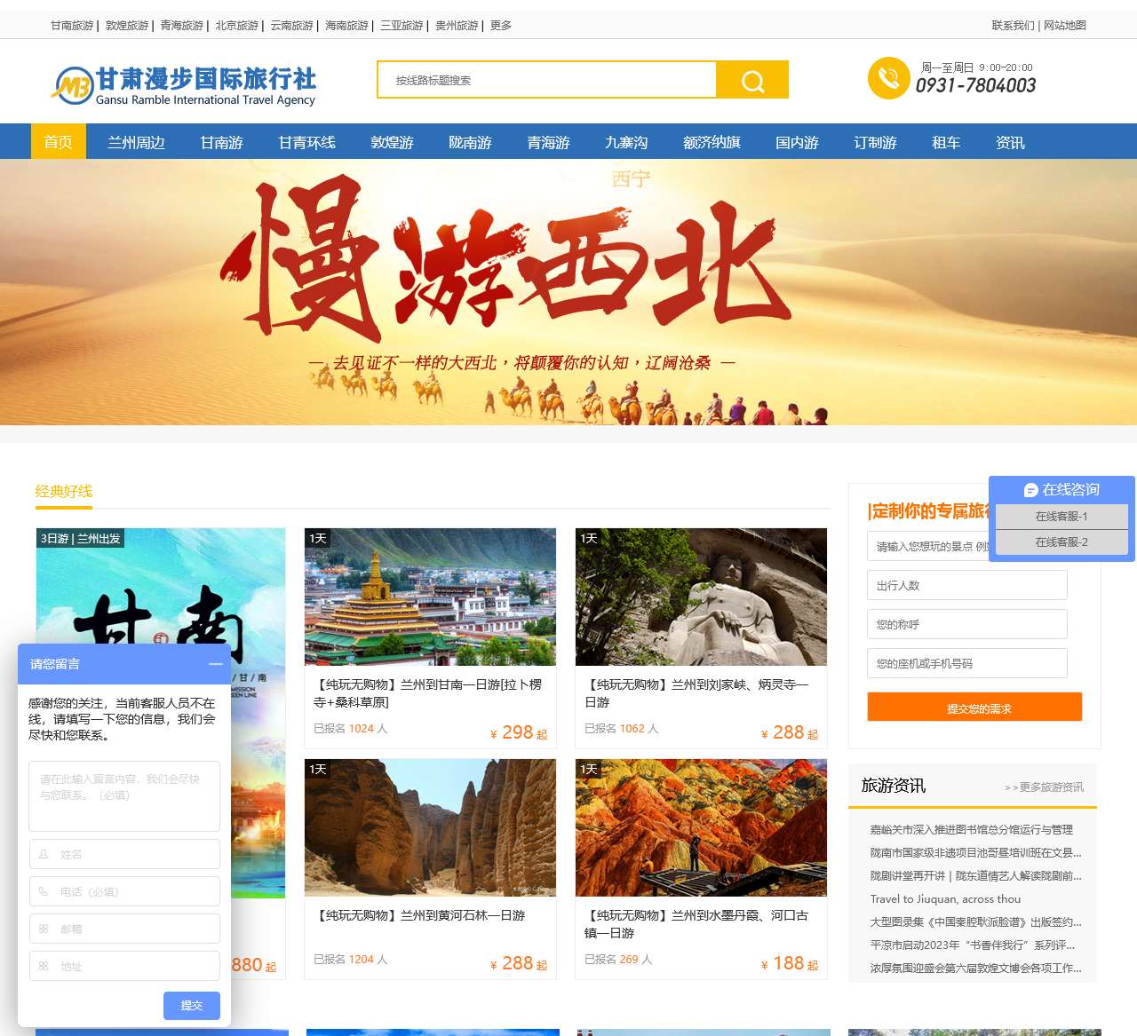 兰州旅行社_甘肃旅行社-甘肃漫步国际旅行社