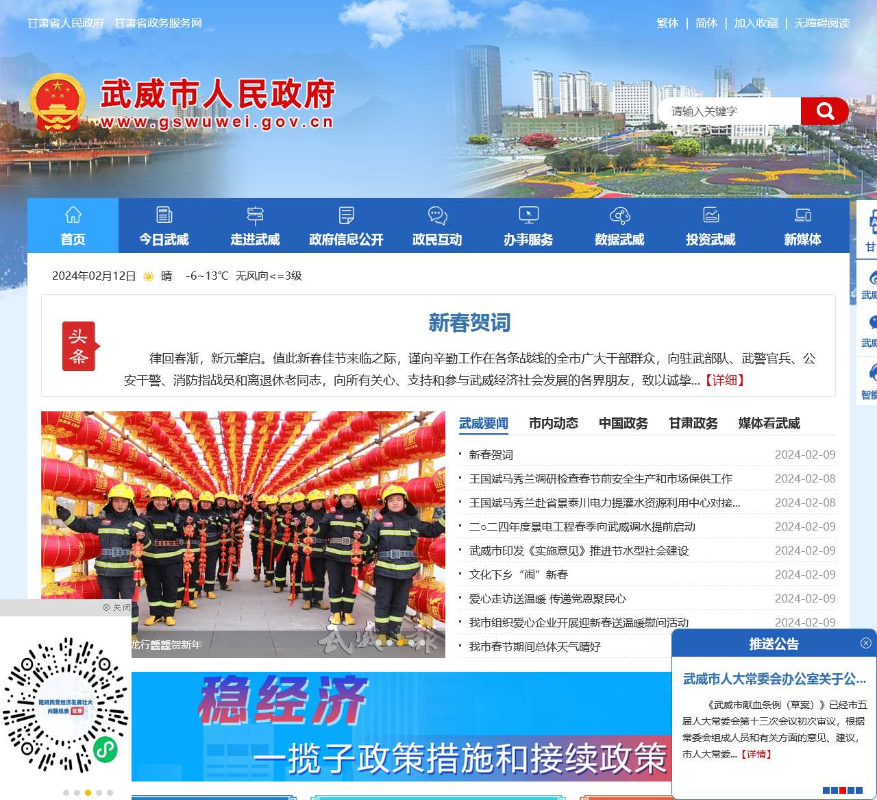 武威市人民政府