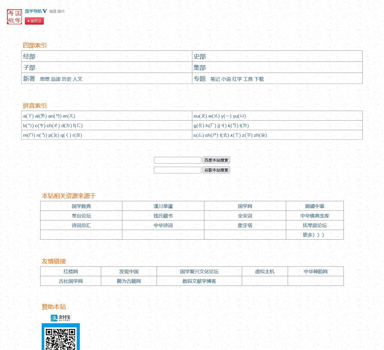国学导航-中国国学经典在线阅读-免费的手机国学网