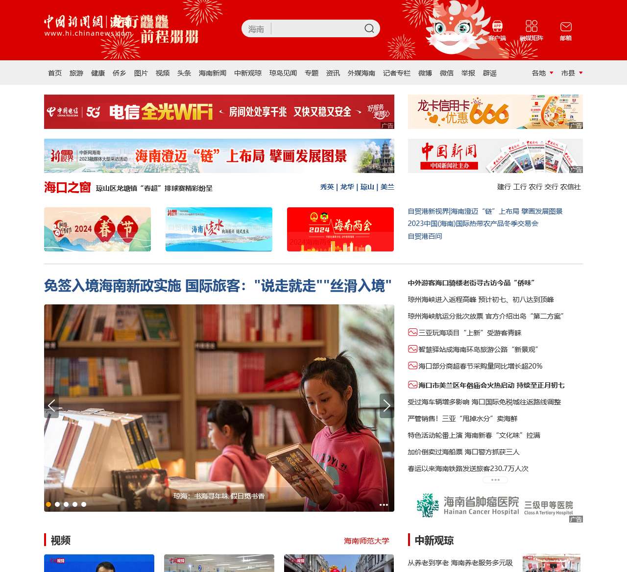 中新网海南