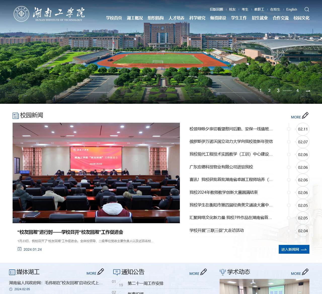 湖南工学院