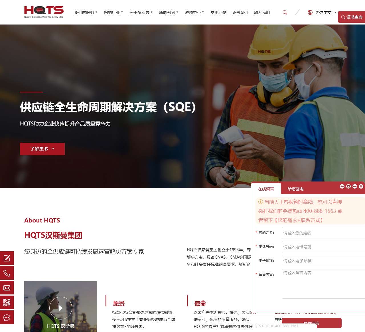 汉斯曼(HQTS)集团 | 400-888-1563 | 全球验货 检品品控 ,供应链审核、测试认证解决方案