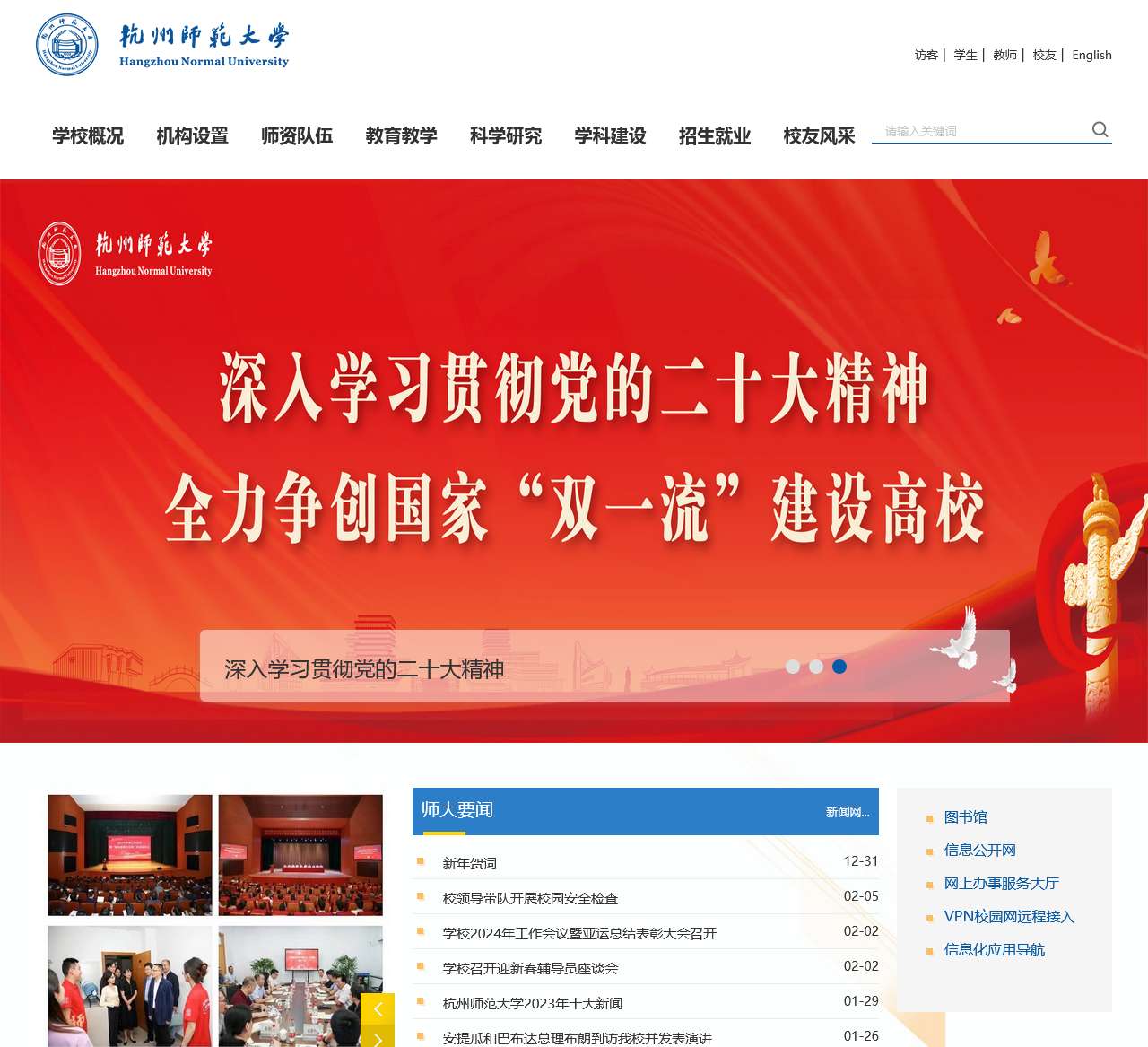 杭州师范大学