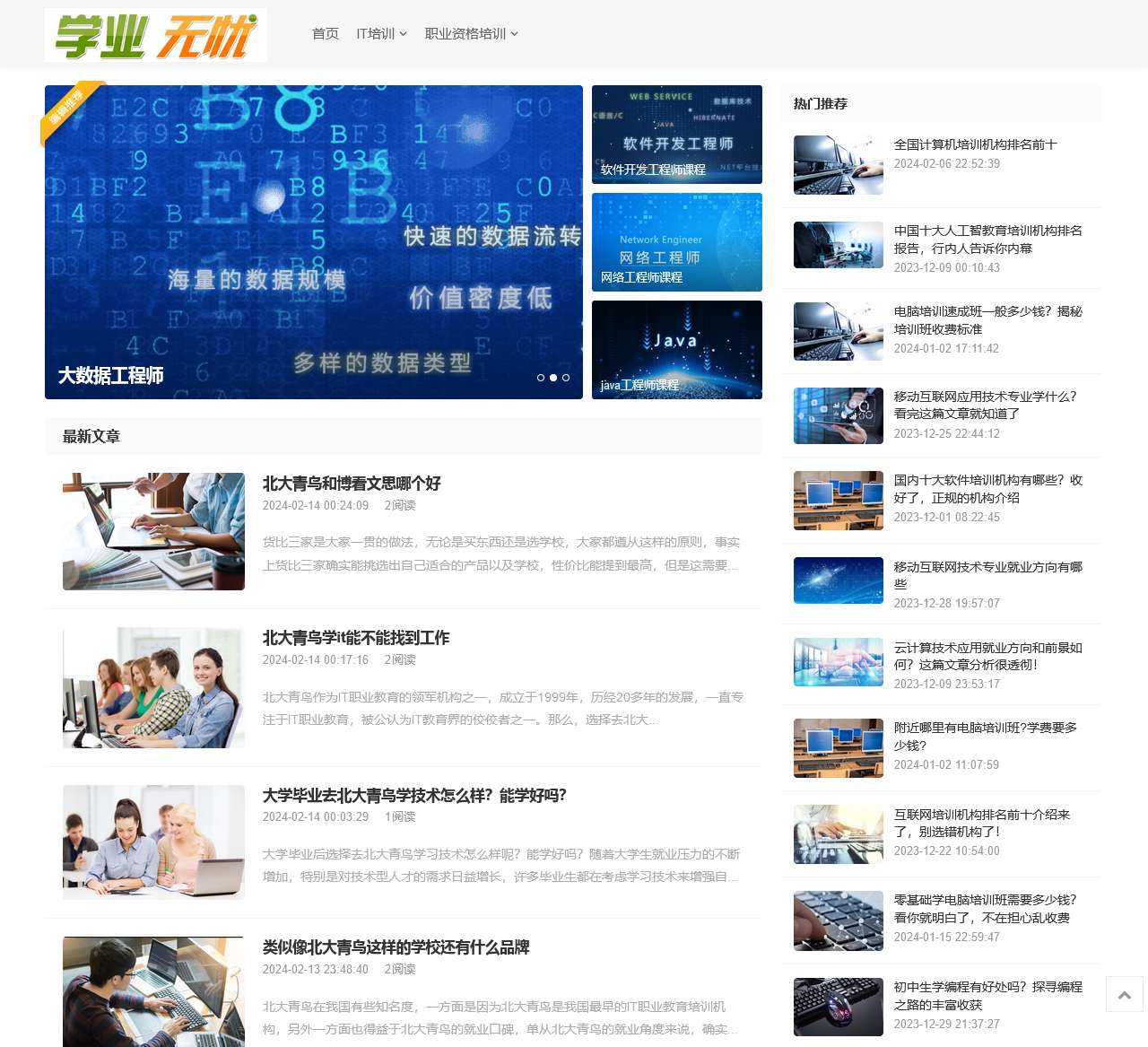 专业it培训机构服务平台_学业无忧网