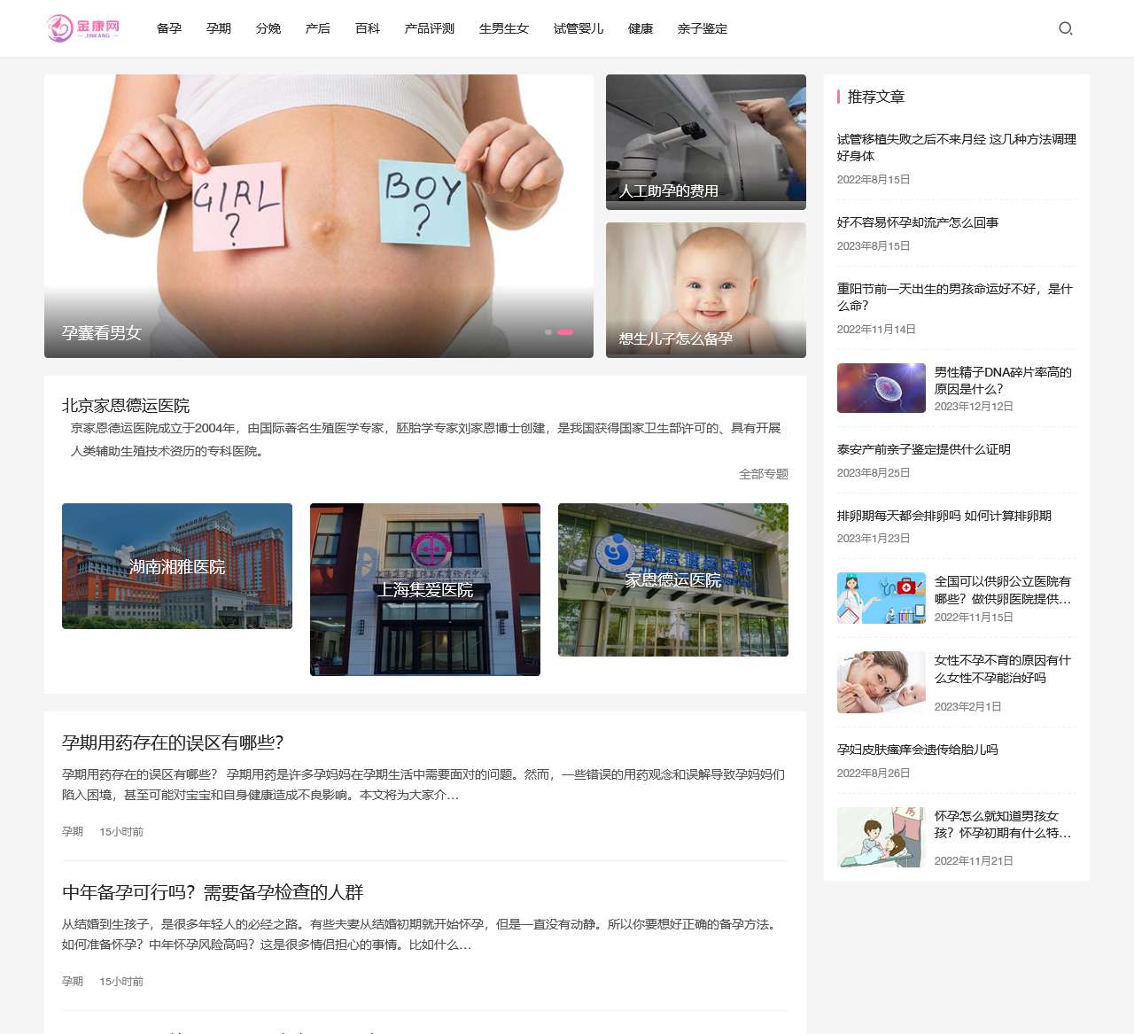 女性高龄备孕-孕期怀孕-试管婴儿-产后健康知识-金康网