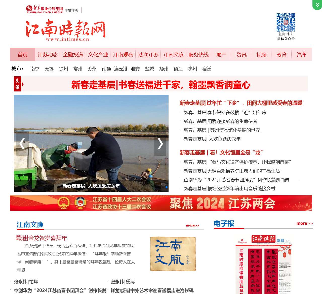 江南时报