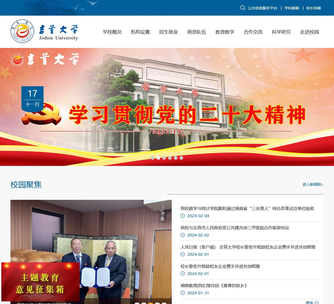 吉首大学