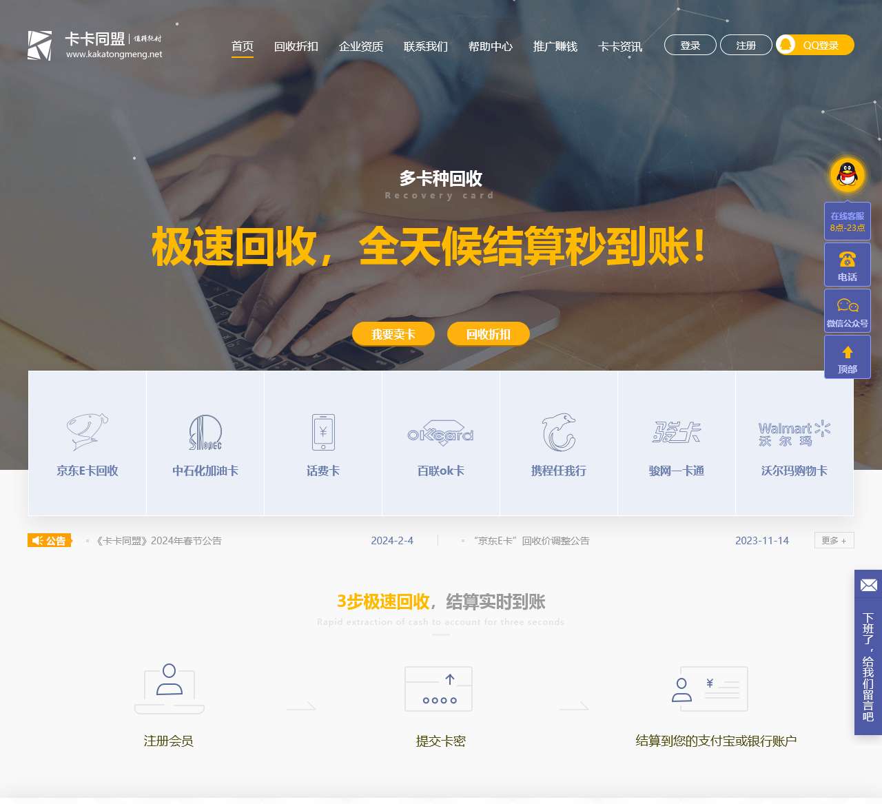 【卡卡同盟】-专注于京东e卡回收(全天候秒收)、天虹购物卡、沃尔玛购物卡等电商卡、商超卡回收 | 联通、电信、移动话费充值卡回收 | 正规礼品卡回收平台