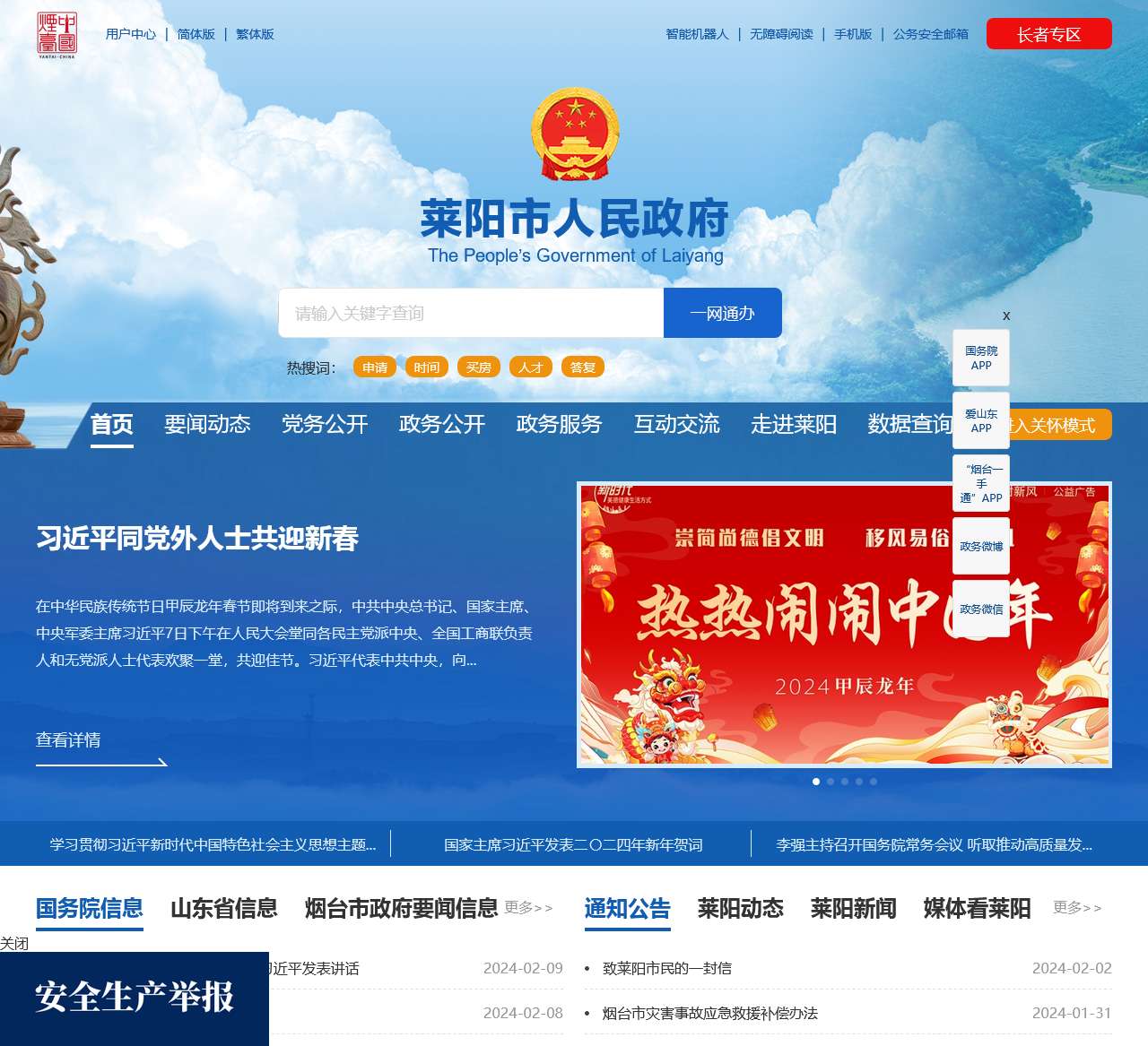 莱阳市政府门户网站