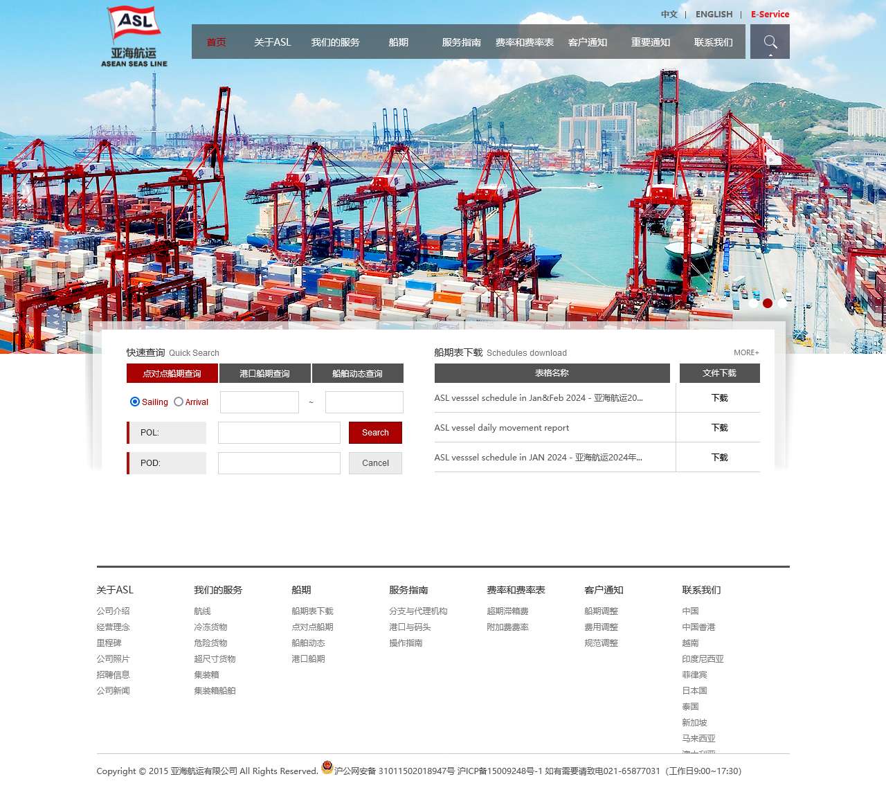 ASEAN SEAS LINE CO., LIMITED | 亚海航运有限公司