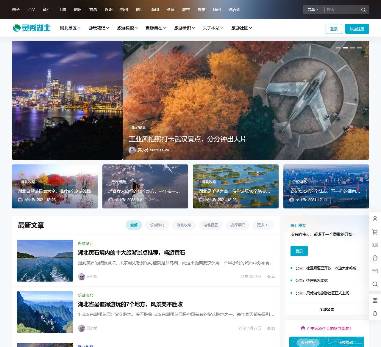 灵秀湖北 - 湖北景点旅游攻略交流社区