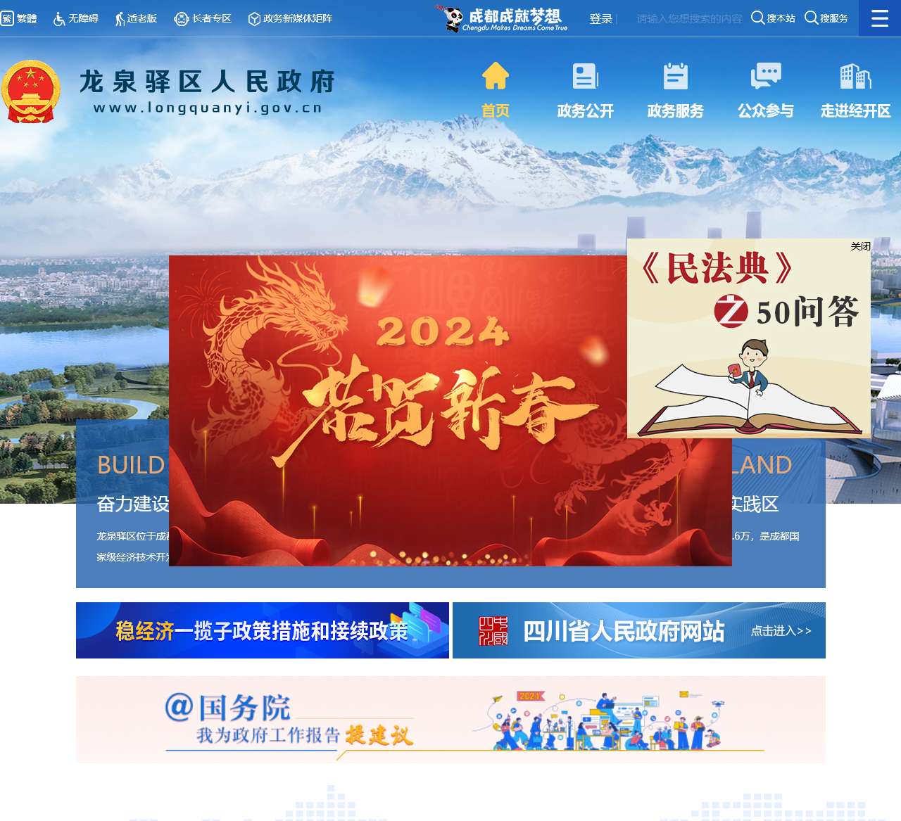 龙泉驿区人民政府
