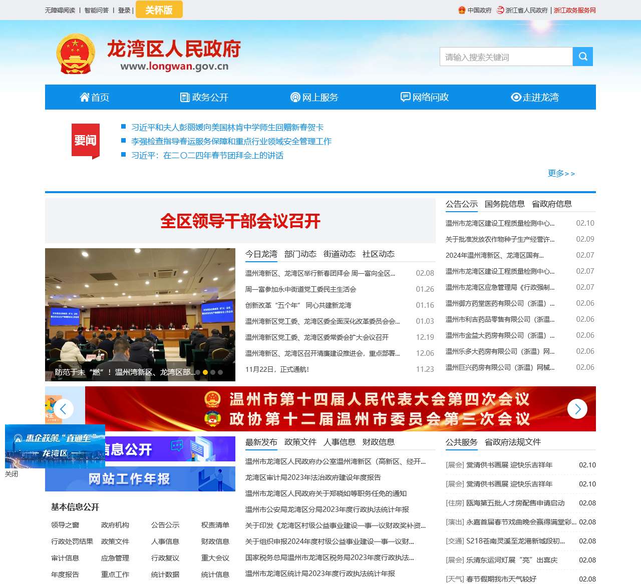 龙湾区政府