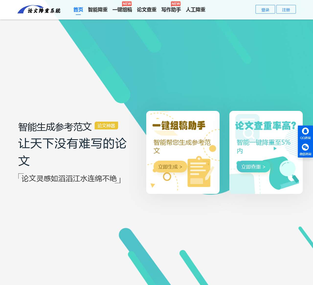 神降笔_免费AI论文降重神器_免费学术论文范文