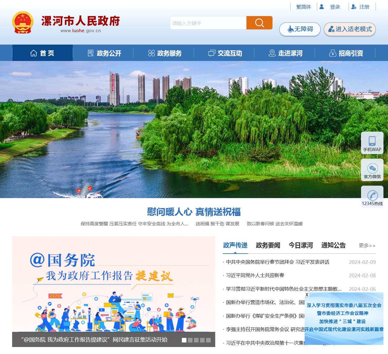 漯河市人民政府