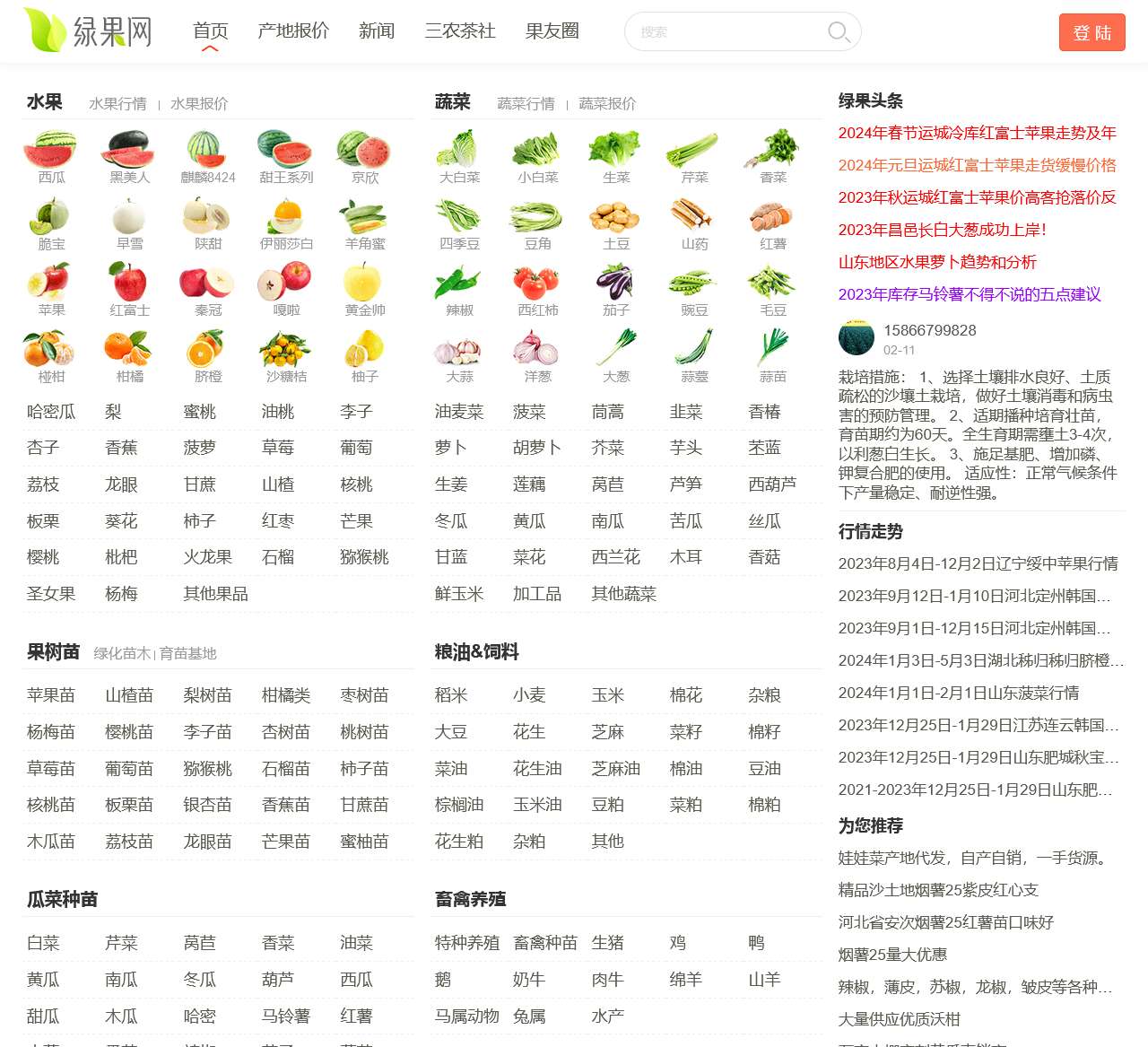 绿果网首页 - 提效智慧农业,解决农产品购销难题!