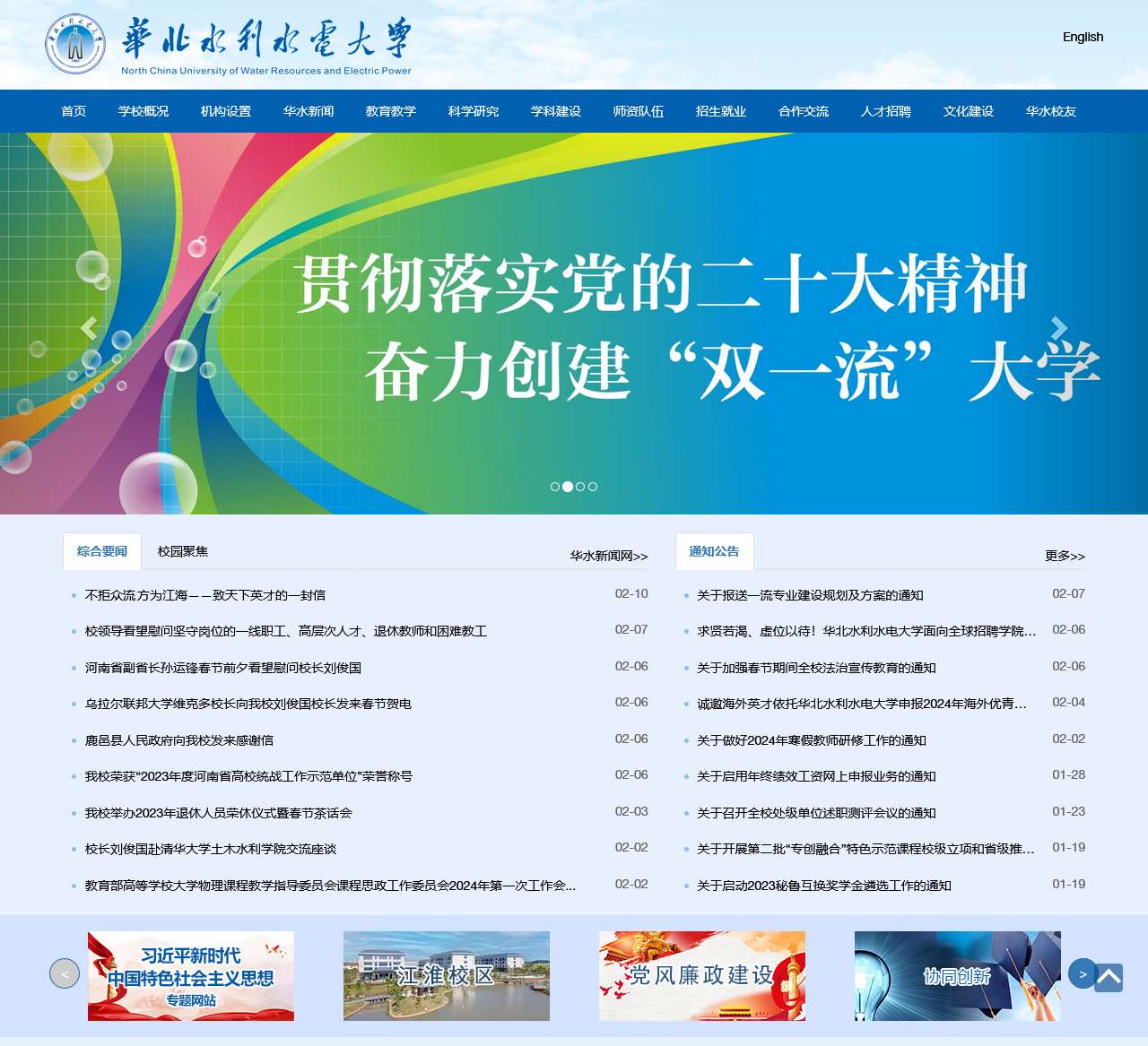 欢迎访问华北水利水电大学
