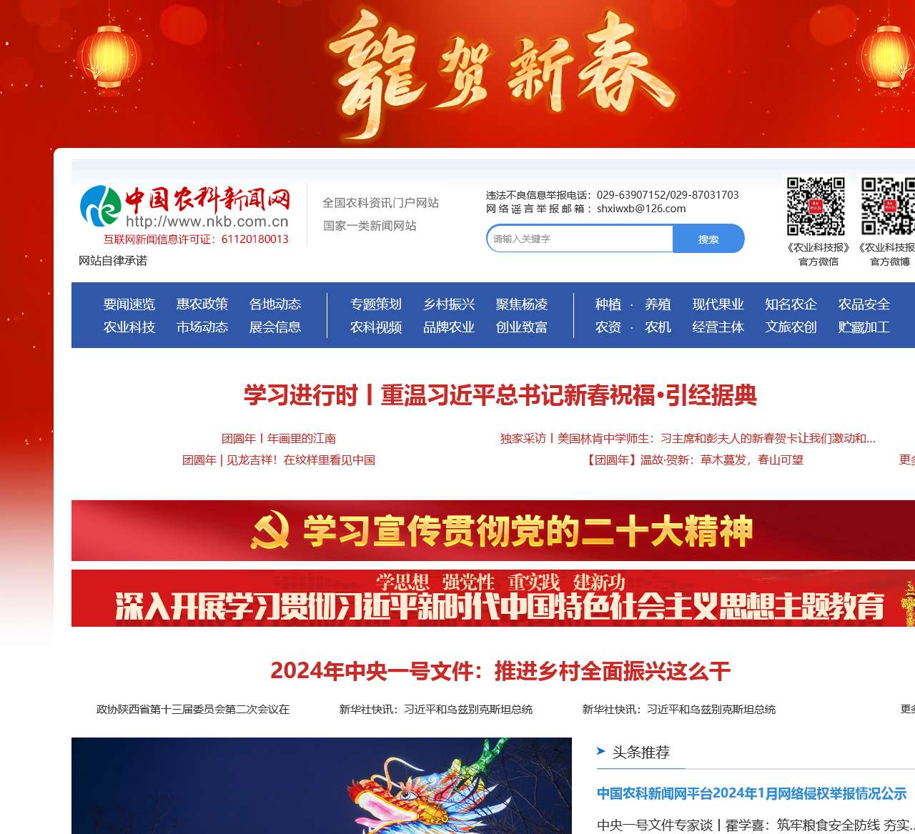 中国农科新闻网_三农领域新门户