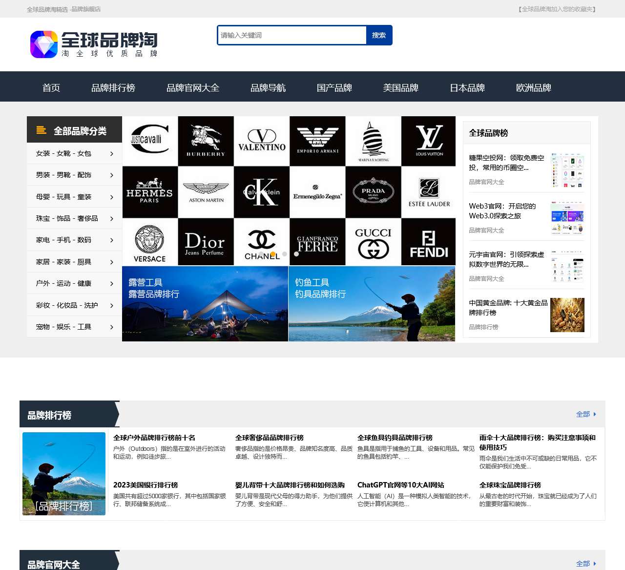 全球品牌淘 - 品牌旗舰店