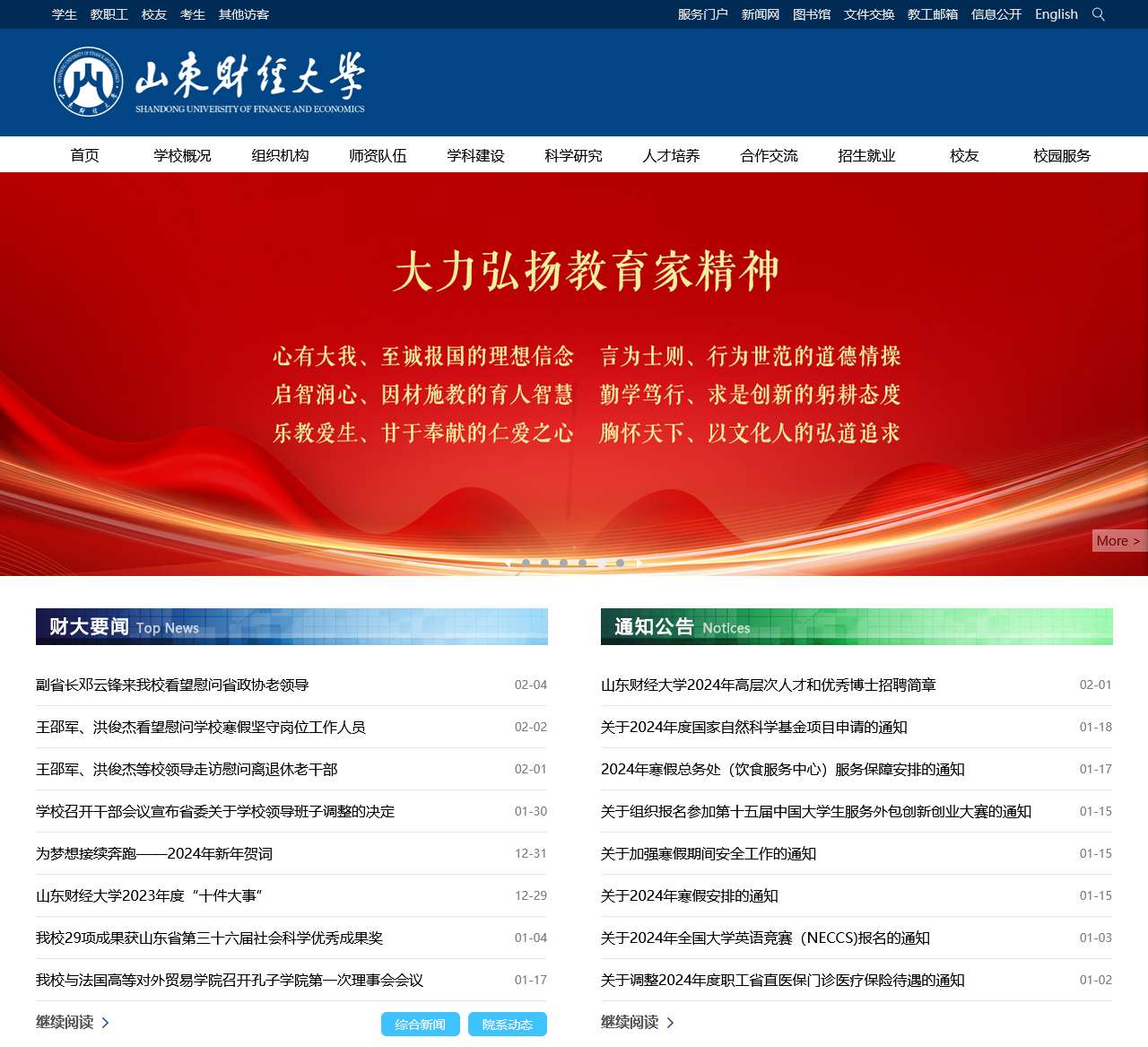山东财经大学