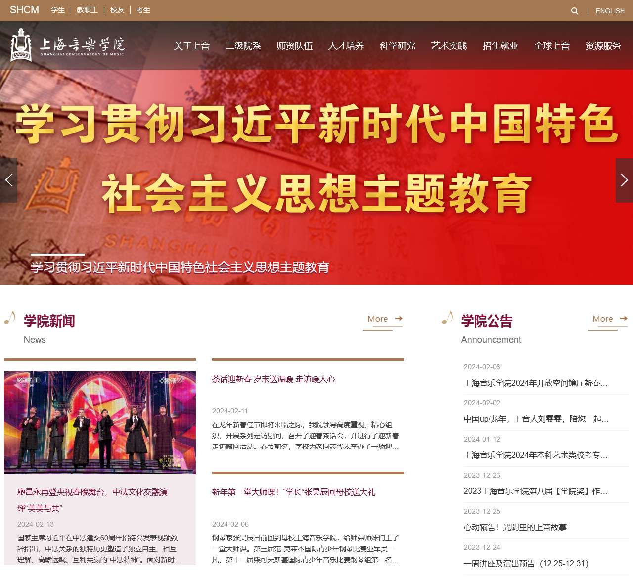上海音乐学院