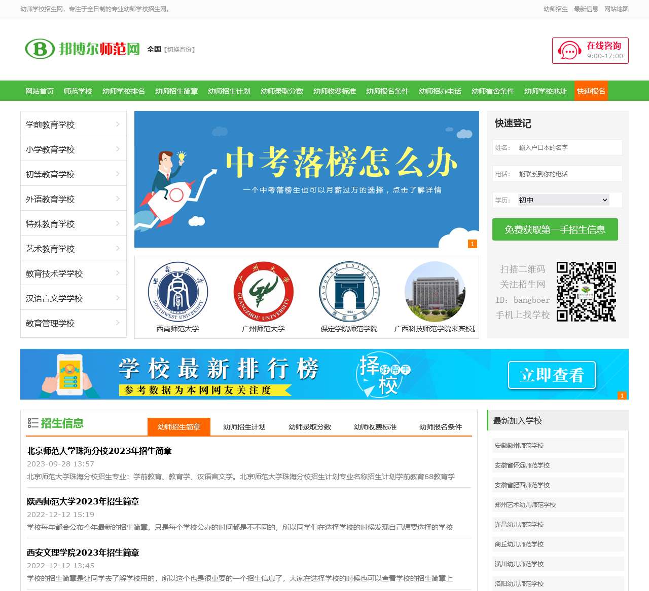幼师学校_师范学校_幼儿师范学校