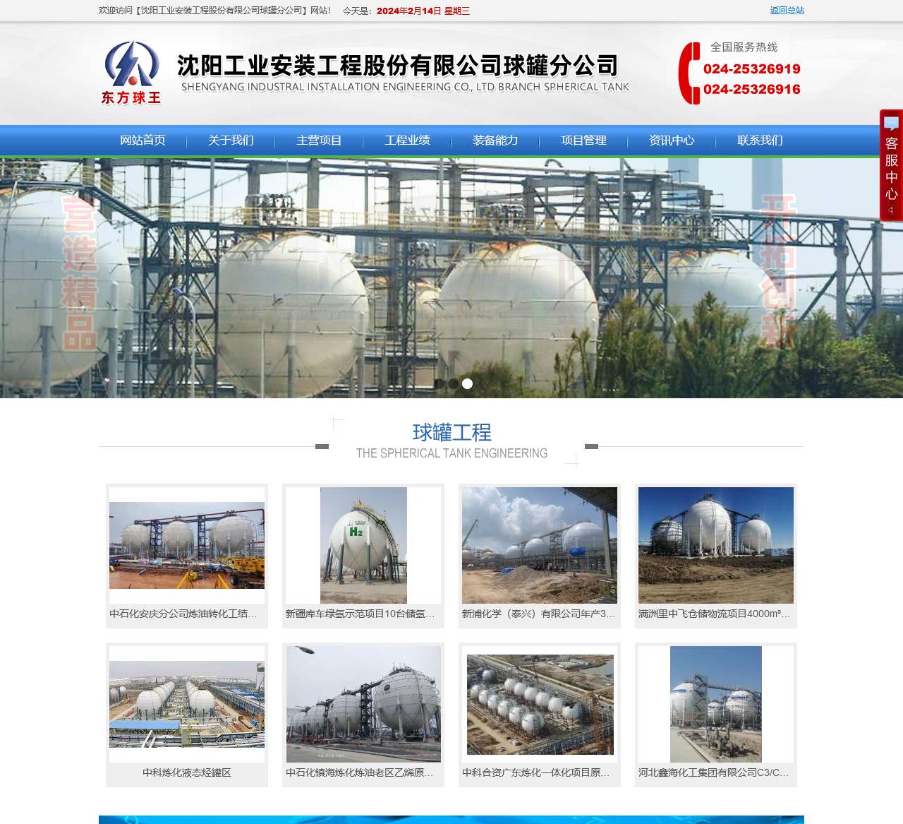 沈阳工业安装工程股份有限公司球罐分公司