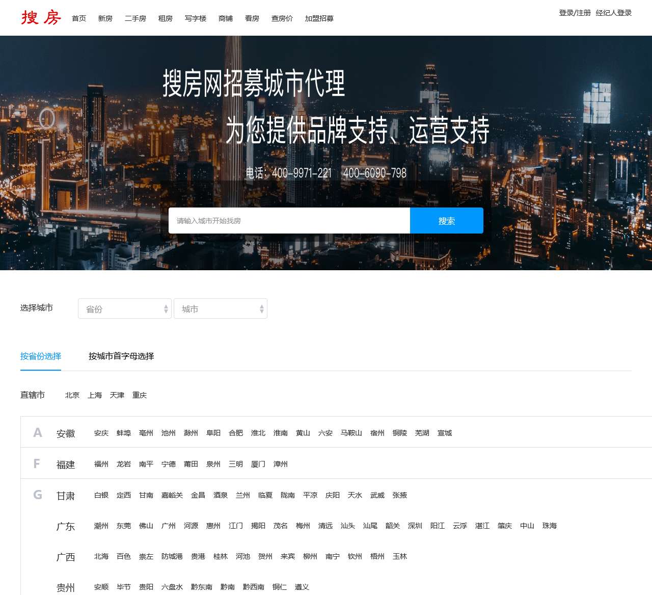 房产网_新房/二手房/租房_买房卖房大平台-搜房网