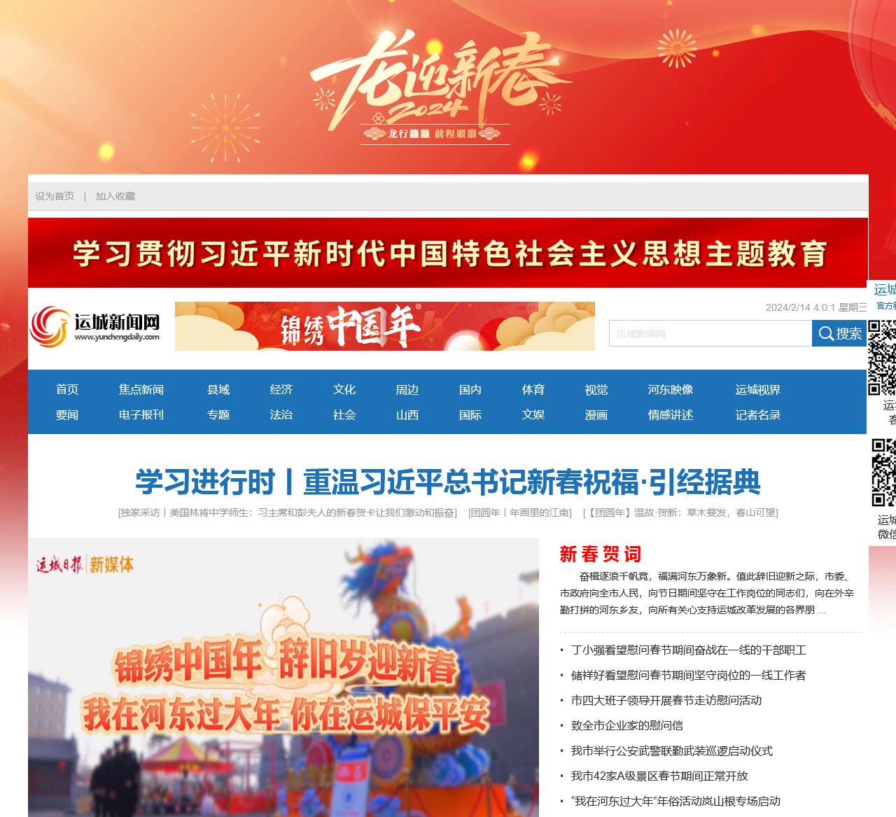 运城新闻网