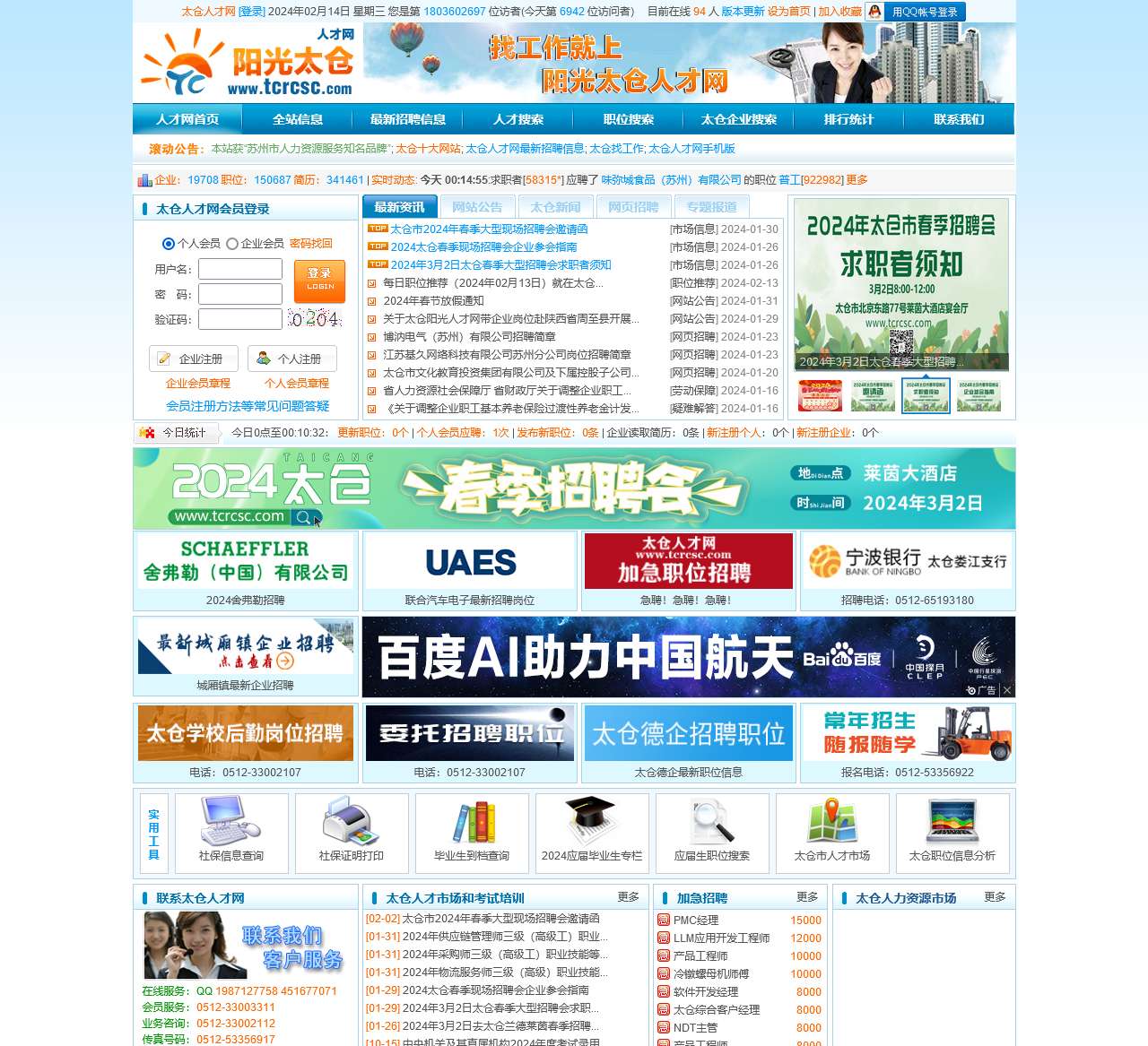 阳光 太仓人才网 (太仓市人力资源和人才服务网 阳光版太仓人才网)
