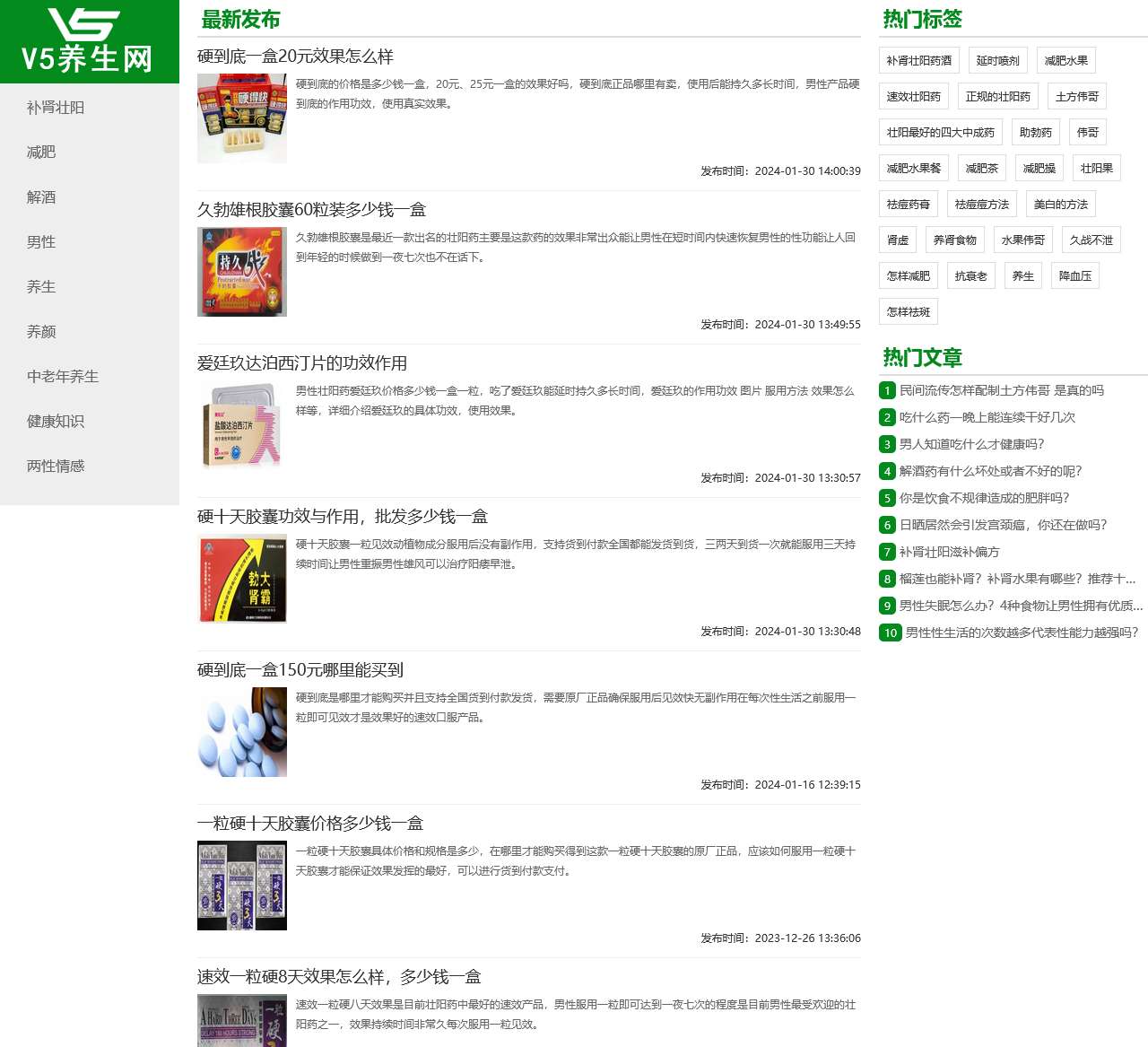 V5养生网 - 补肾壮阳吃什么食物,壮阳中药偏方