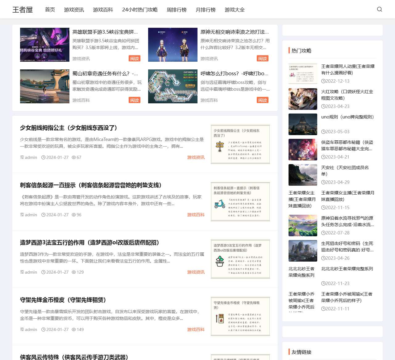 最新最全的游戏头条资讯网站_王者屋