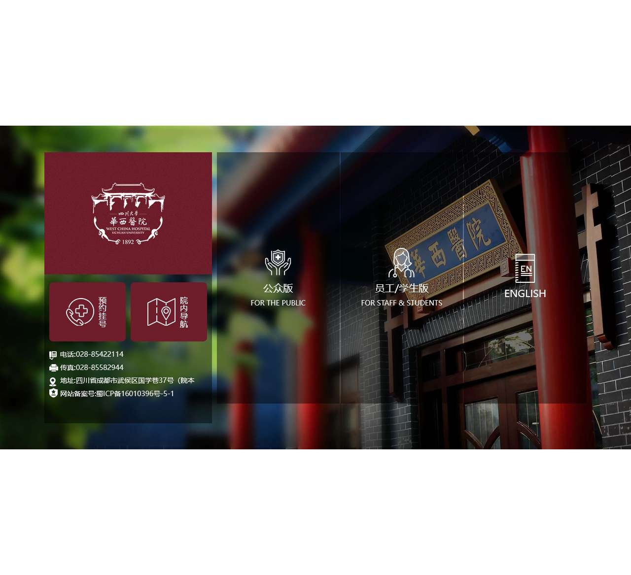 四川大学华西医院 - 四川大学华西医院