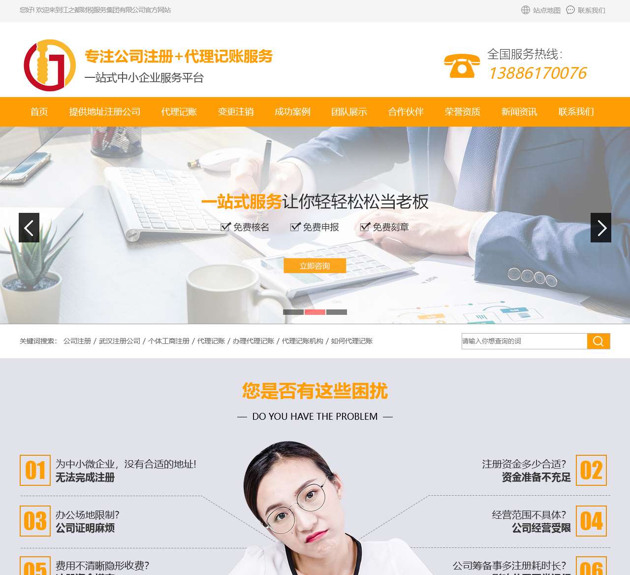 公司注册代理 代理记账 变更注销代办 江都财税,一站式服务解决企业财税问题