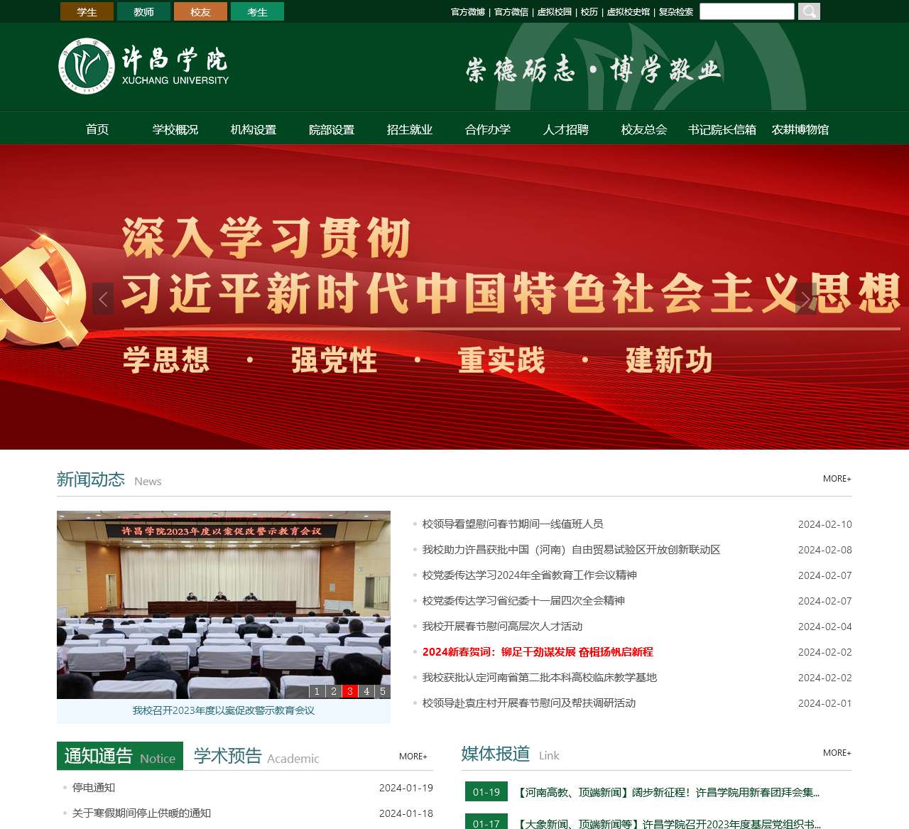 许昌学院官方网站
