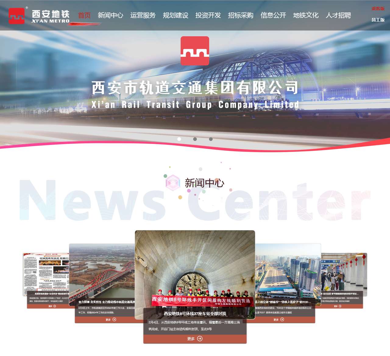 西安地铁