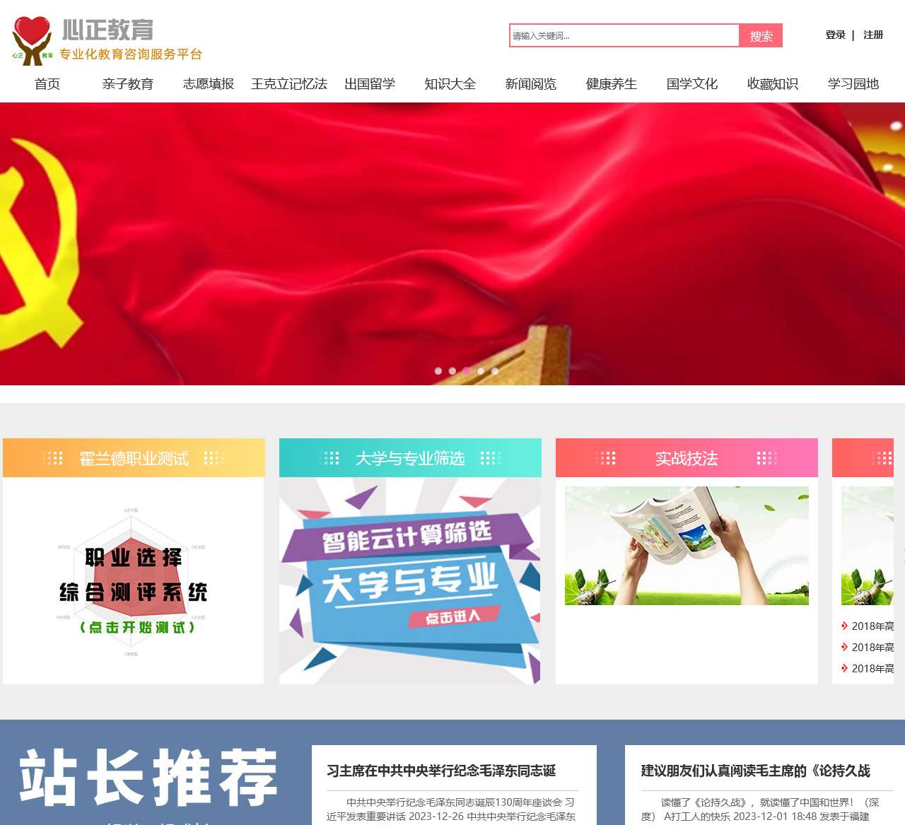 心正教育 - 心正教育