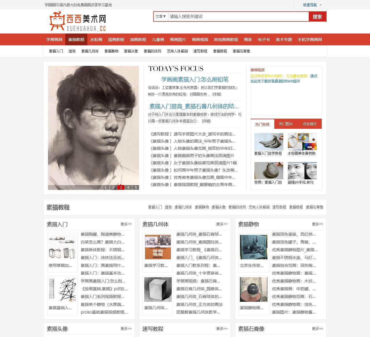 素描教程_素描网_素描入门_素描画_学画画网_国内最大的画画教程资源网站_西西美术网