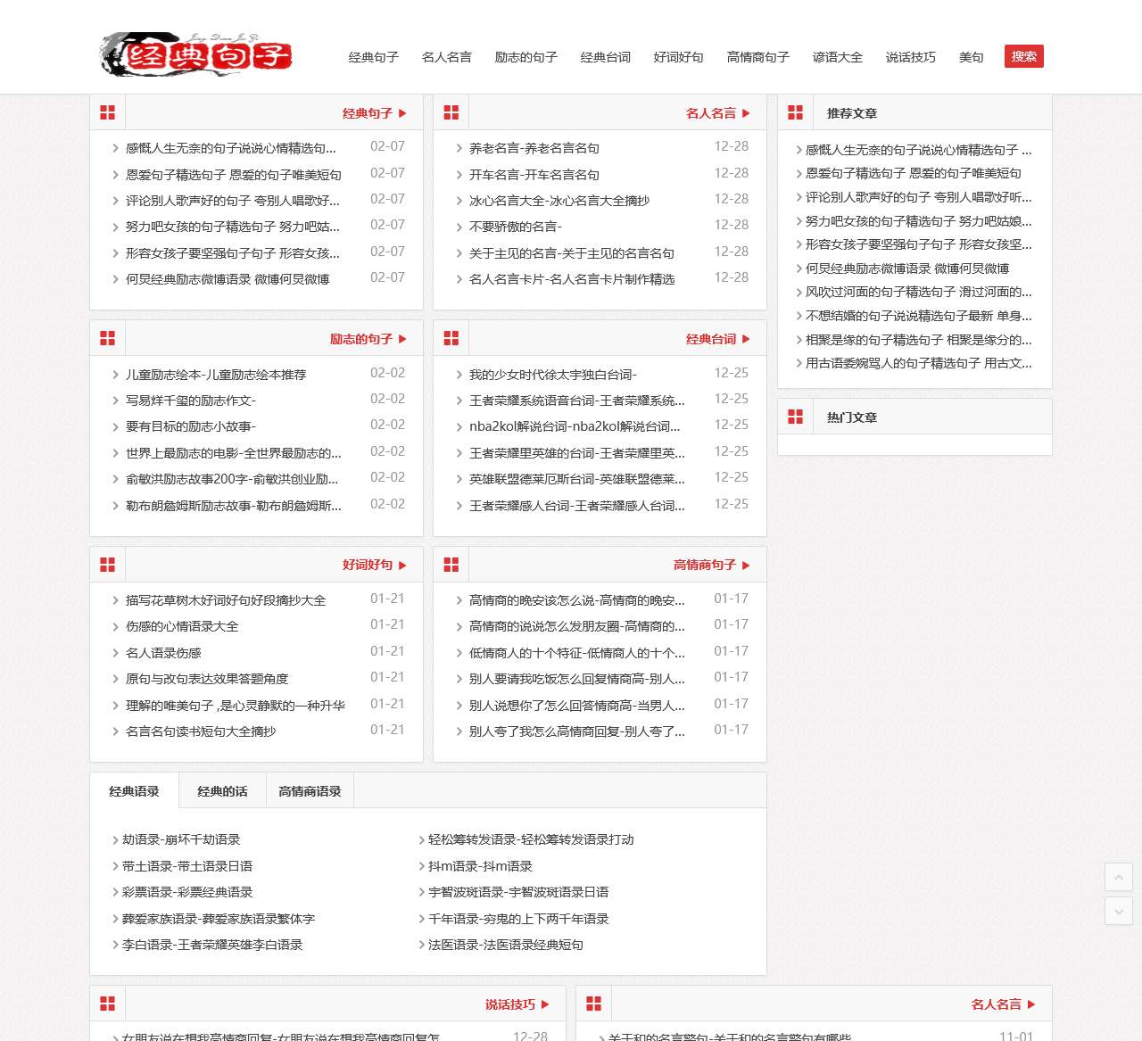 经典句子大全-名人名言语录-好词好句好段摘抄大全-学生之家