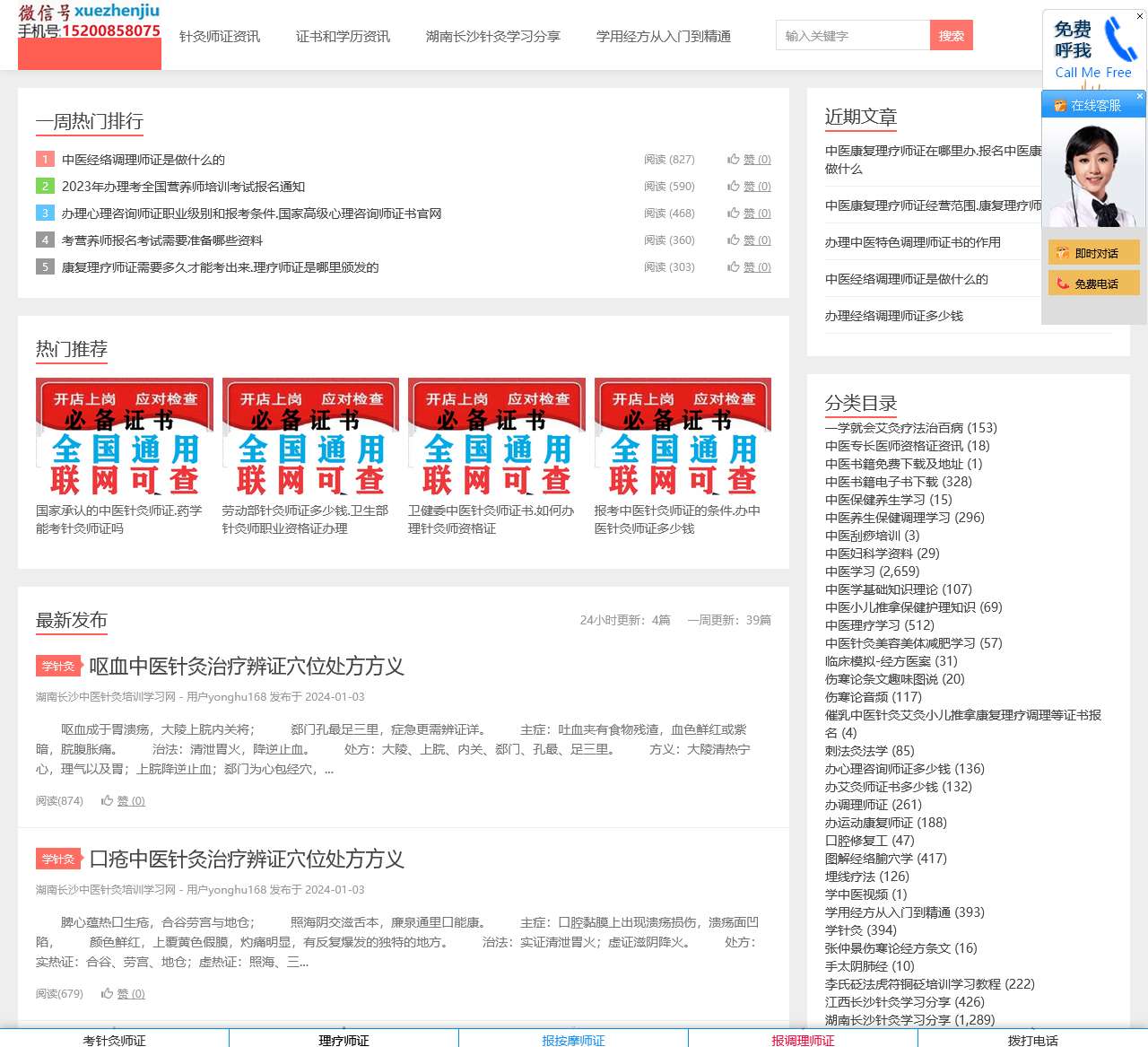 办中医针灸推拿按摩师证多少钱费用在哪里办报名报考条件