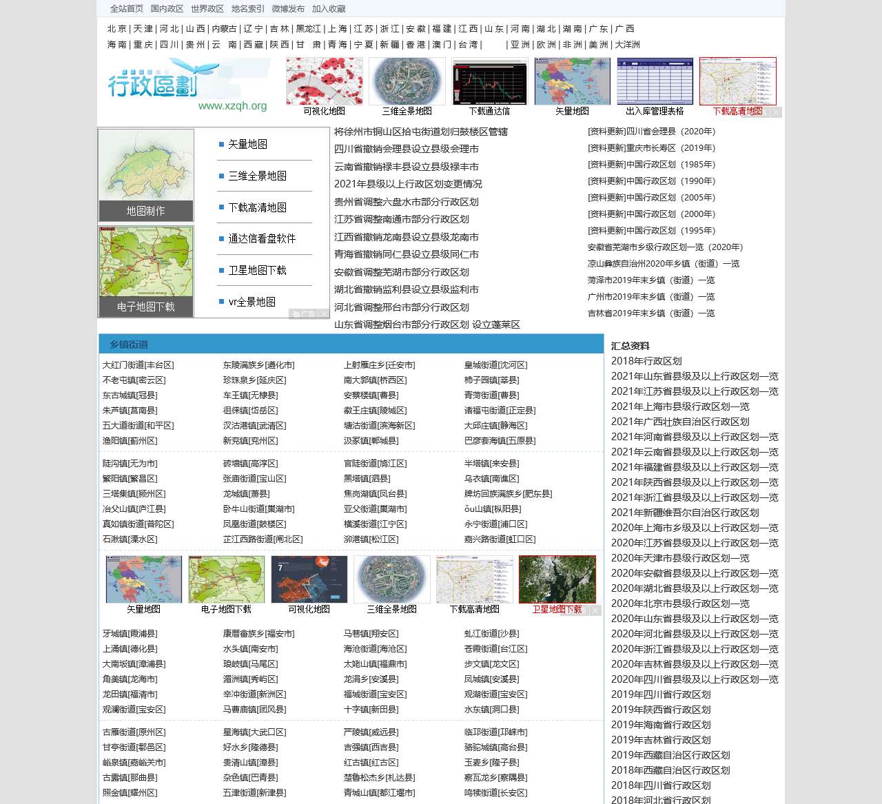 区划地名网(行政区划网)_首页