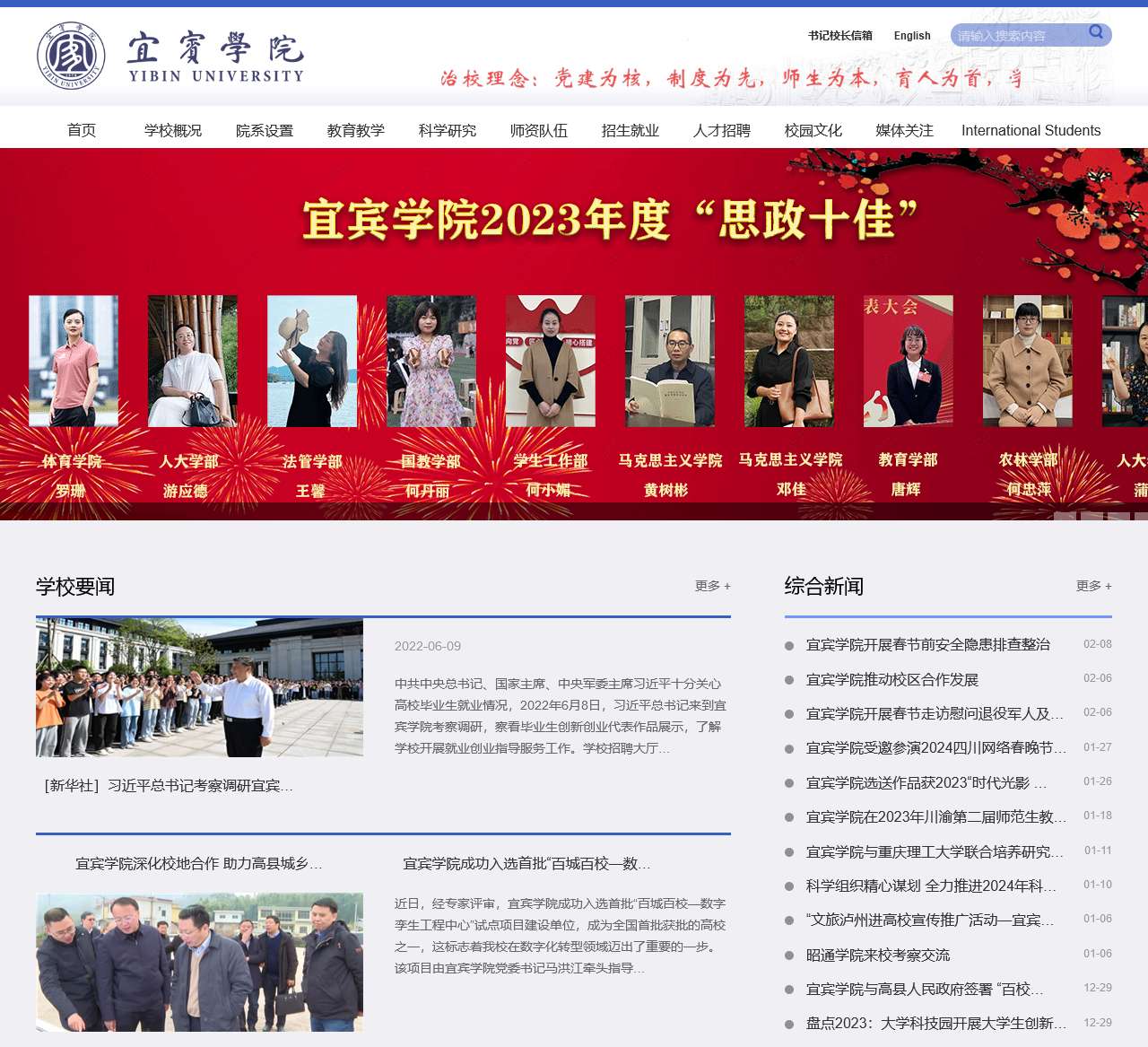 宜宾学院