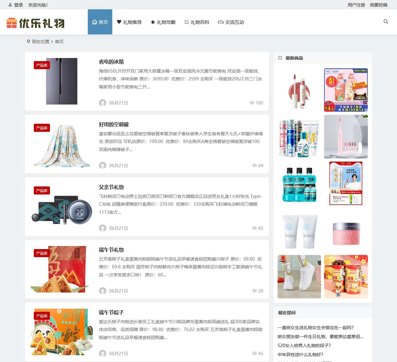 优乐礼物网 | 创意、生日、结婚礼物及个性礼物推荐网站