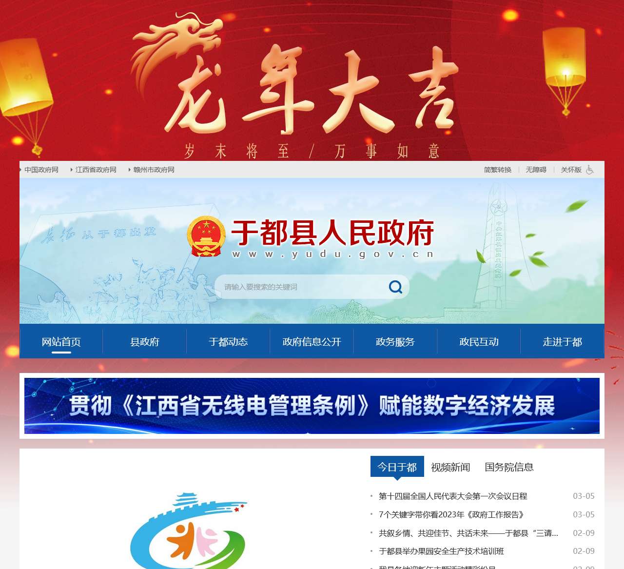 于都县人民政府
