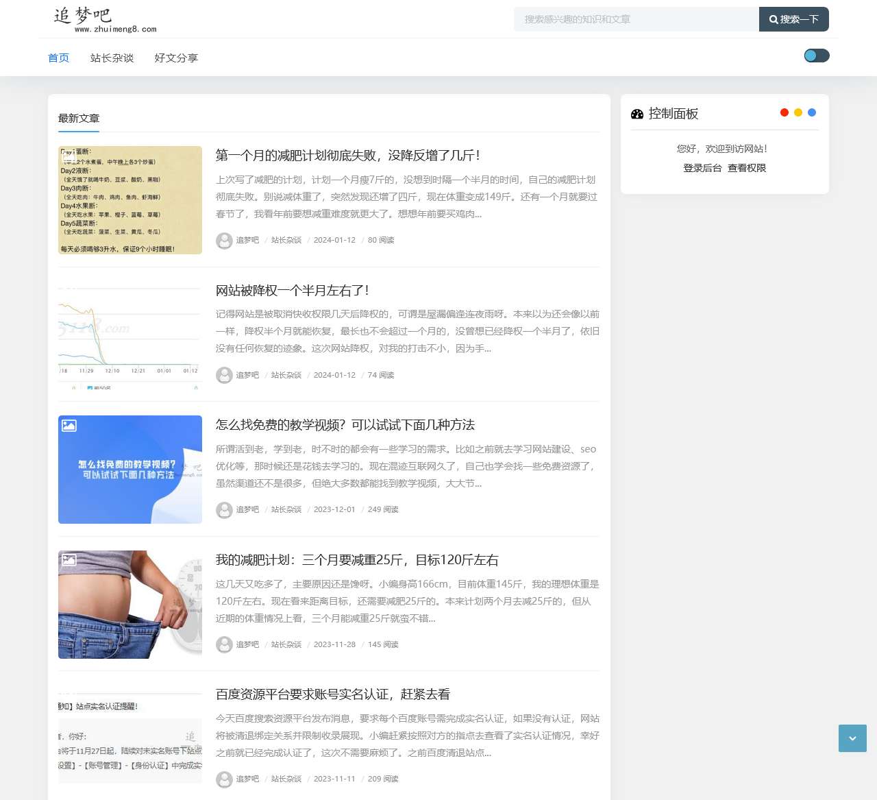追梦吧 - 在家读书学知识、网上兼职赚零花钱