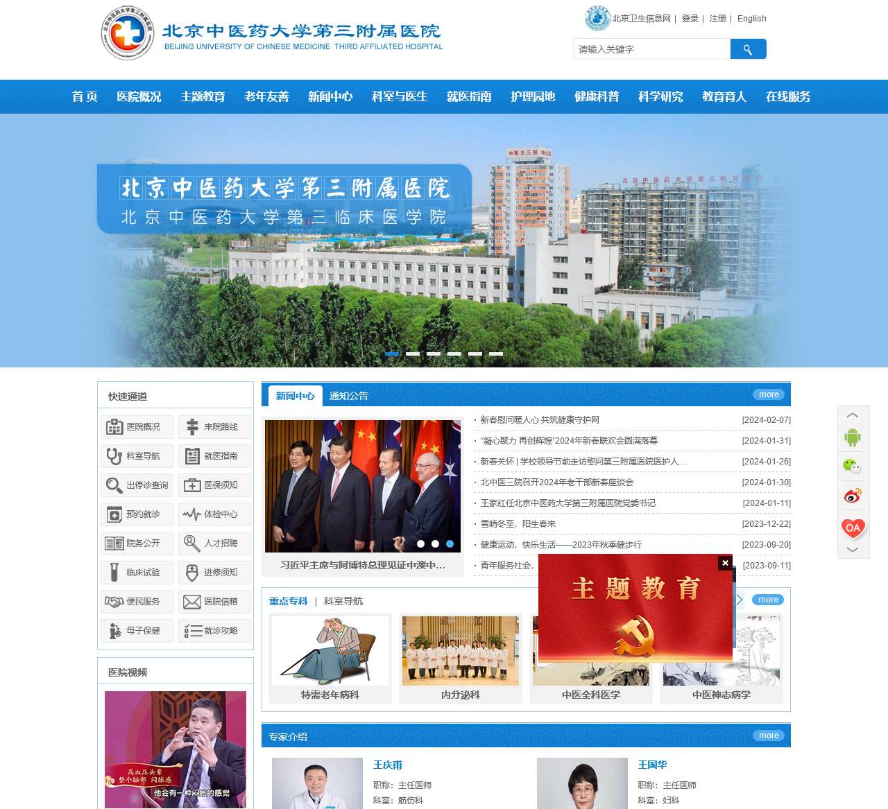 首页-北京中医药大学第三附属医院