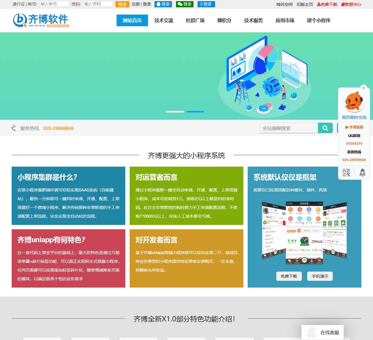 齐博软件 著名的老牌CMS开源系统 X1.0基于thinkphp开发的高性能免费开源PHP开放平台