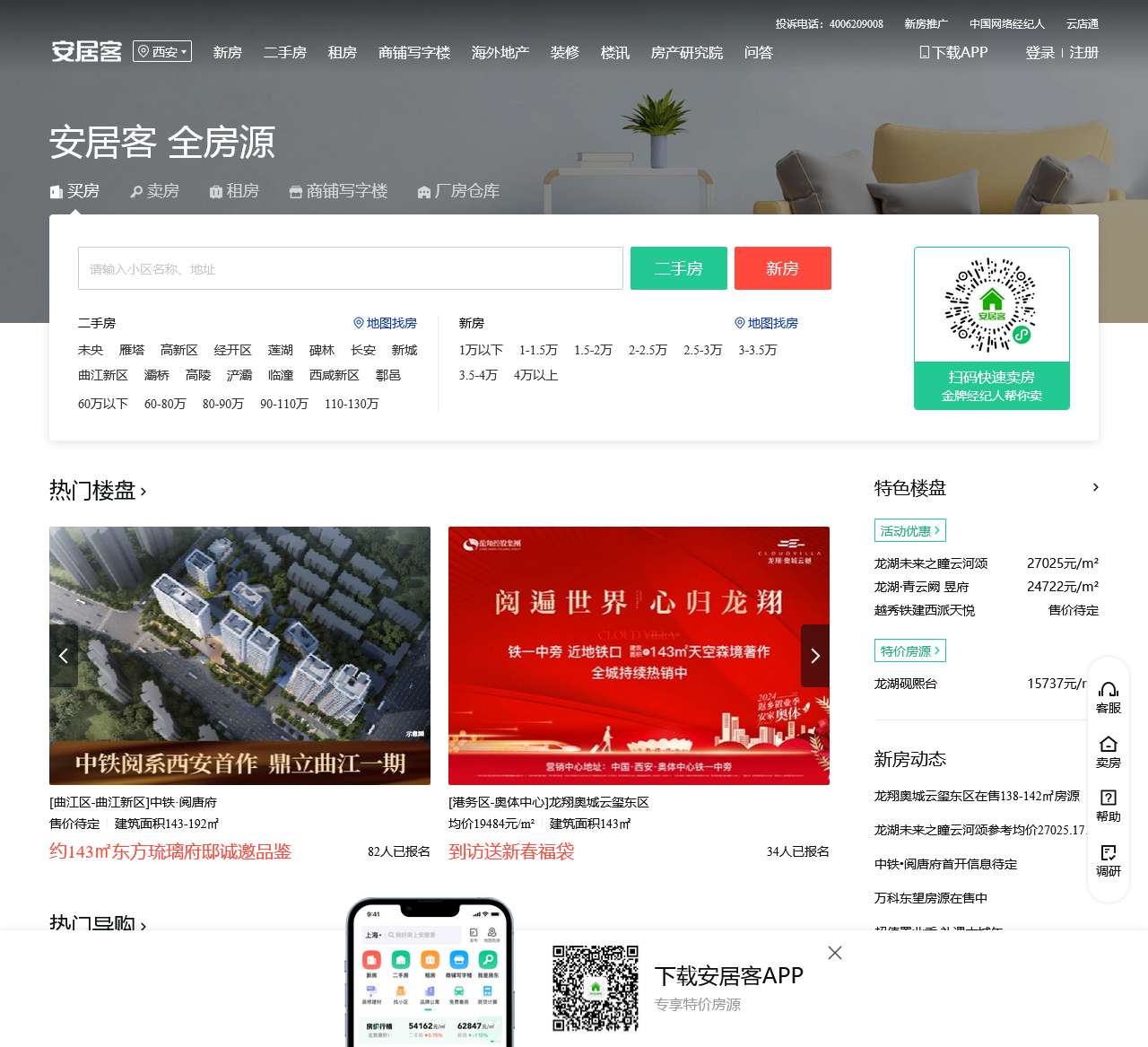 西安房产网,西安二手房,租房,新房,房产信息网–西安58安居客