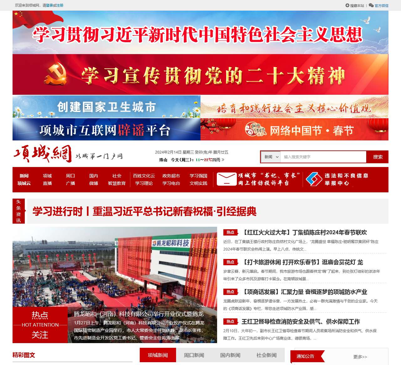 项城网-项城新闻门户网-项城网上服务平台