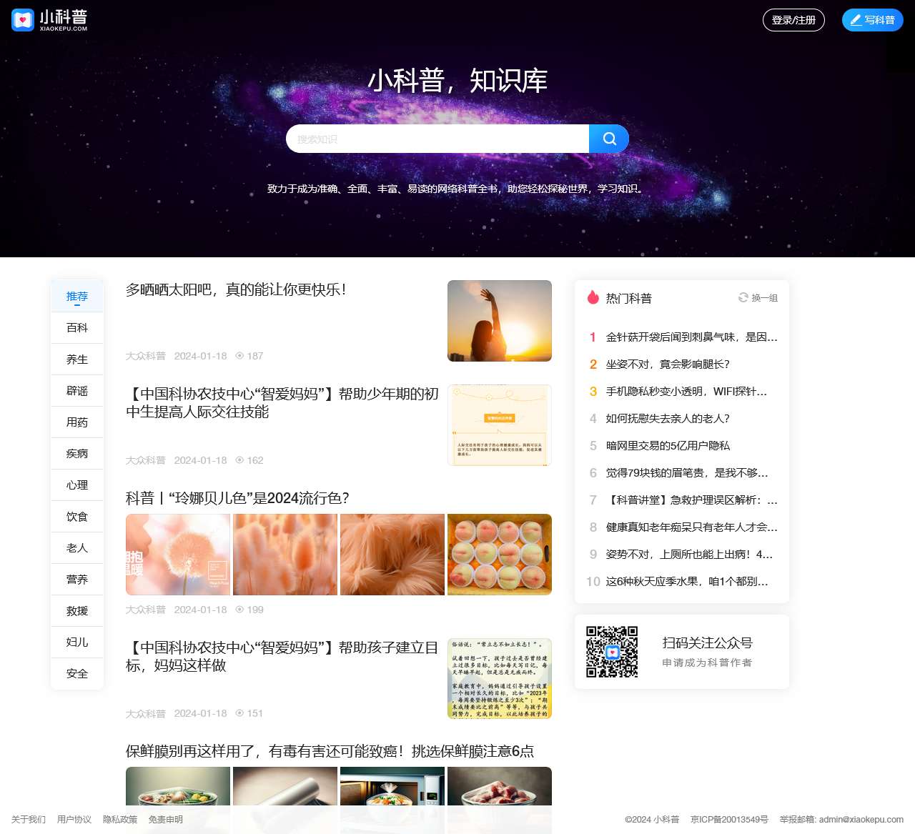 小科普 - 知识库